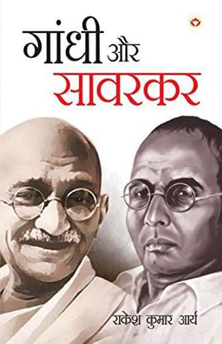 Cover image for Gandhi Aur Savarkar