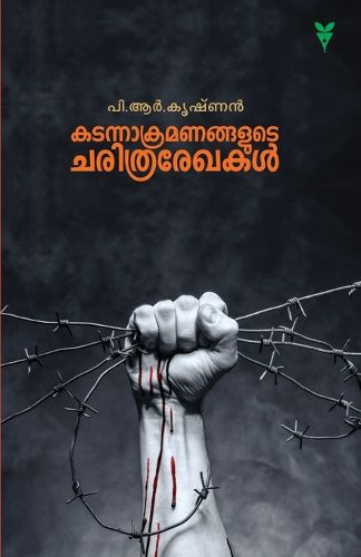 Cover image for Katannakramanangalute Charithra Rekhakal