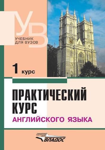 Cover image for Practical course of the English language. 1 course