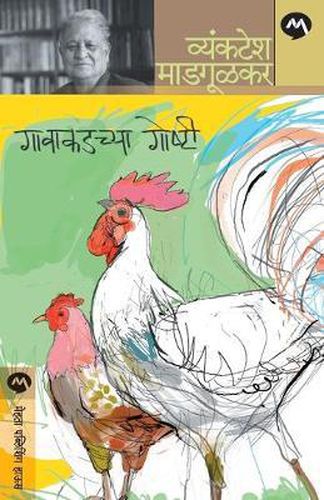 Cover image for Gavakadchya Goshti