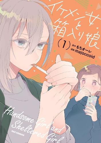 Cover image for Handsome Girl and Sheltered Girl: The Complete Manga Collection