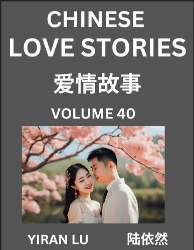 Cover image for Chinese Love Stories (Volume 40) - Learn Mandarin Chinese Language and Culture While Reading Chinese Romantic Stories, Beginner to Advanced HSK All Levels, Easy Lessons, Vocabulary, English and Simplified Chinese Character Edition