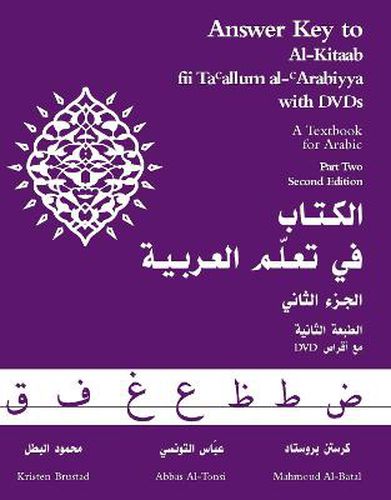 Cover image for Answer Key to Al-Kitaab fii Tacallum al-cArabiyya: A Textbook for ArabicPart Two