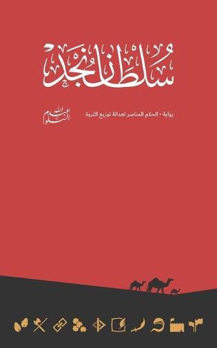 Cover image for Sultan of Najd &#1587;&#1604;&#1591;&#1575;&#1606; &#1606;&#1580;&#1583;