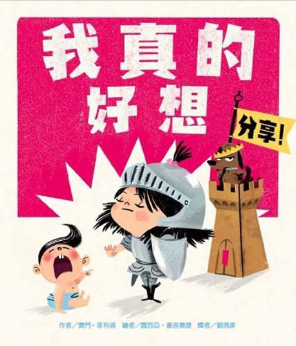 Cover image for I Really Want to Share!