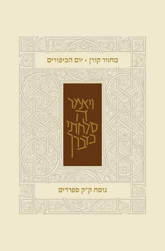 Koren Classic Yom Kippur Mahzor, Sepharadim