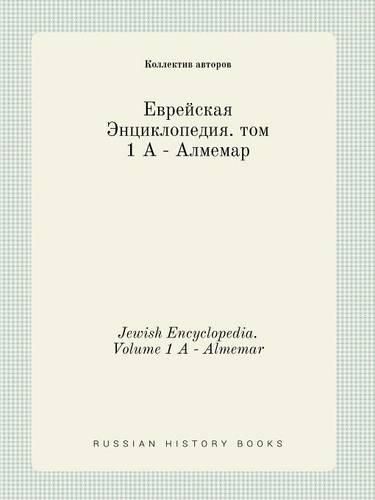 Jewish Encyclopedia. Volume 1 A - Almemar