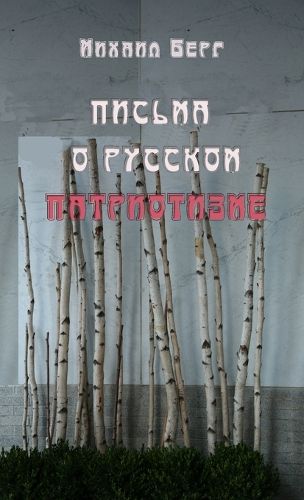 Cover image for Letters of Russian patriotism