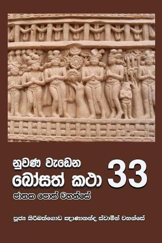 Nuwana Wedena Bosath Katha - 33