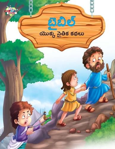 Cover image for Moral Tales of Bible in Telugu (బైబిల్ యొక్క నైతిక కథలు)
