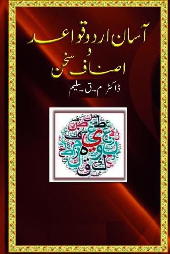 Cover image for Asaan Urdu Qweed wa Asnaaf Sukhan-Urdu