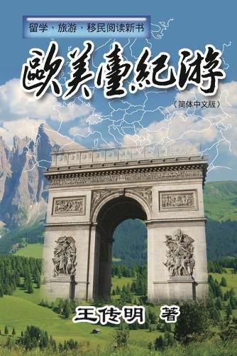 Cover image for &#27431;&#32654;&#21488;&#32426;&#28216;: Journey to Europe, America and Taiwan