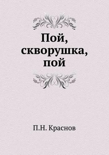 Cover image for Пой, скворушка, пой