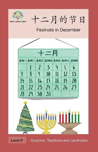 &#21313;&#20108;&#26376;&#30340;&#33410;&#26085;: Festivals in December