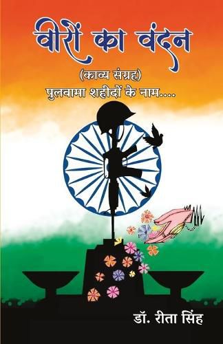 Cover image for Veeron Ka Vandan (Kavya Sangrah)