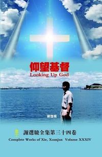 Cover image for Looking Up God