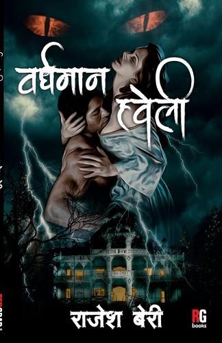 Cover image for Vardhman Haveli