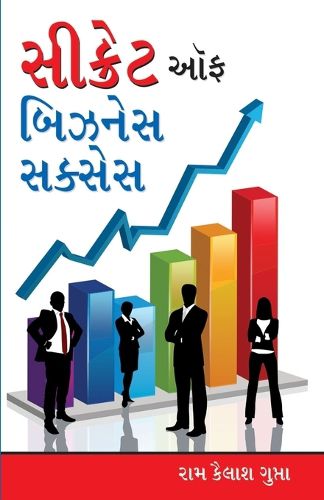Cover image for Secret of Business Success in Gujarati (સેક્રેટ ઓફ બિઝનેસ સુકસેસ)