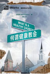 Cover image for &#20309;&#35859;&#20581;&#24247;&#25945;&#20250; (What is a Healthy Church?) (Chinese)