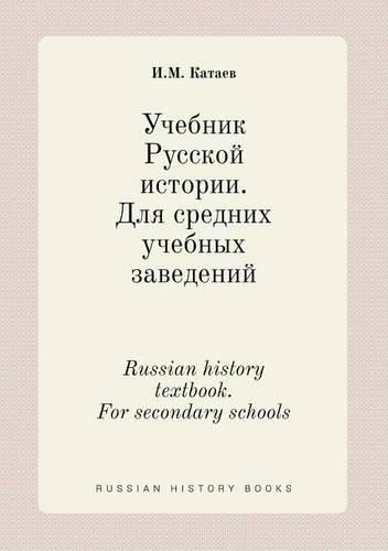 Cover image for Russian history textbook. For secondary schools