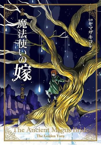 Cover image for The Ancient Magus' Bride: The Golden Yarn (Light Novel)
