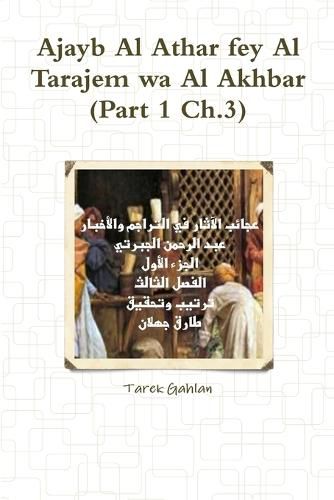 Cover image for Ajayb Al Athar fey Al Tarajem wa Al Akhbar (Part 1 Ch.3)