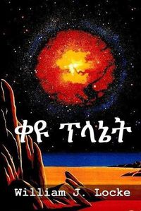 Cover image for &#4672;&#4841; &#4949;&#4619;&#4756;&#4725;: The Red Planet, Amharic edition