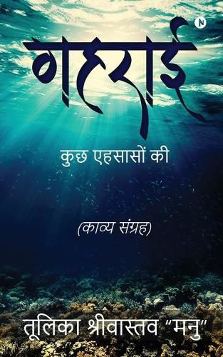 Cover image for Gehrai: Kuch Ehsaason ki