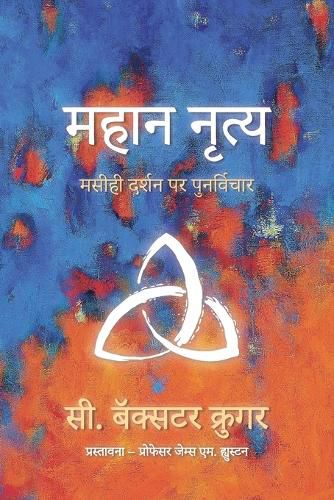 Cover image for महान नृत्य