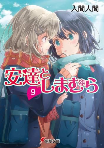 Cover image for Adachi and Shimamura (Light Novel) Vol. 9