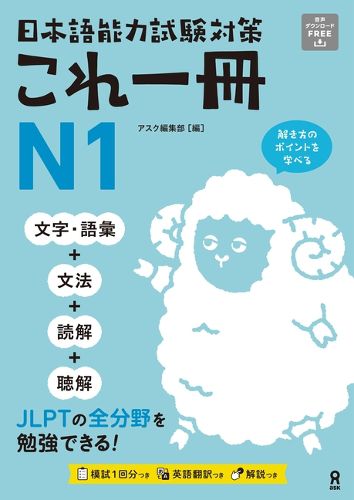 Cover image for Just One Book for the Japanese-Language Proficiency Test Preparation N1