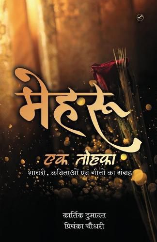 Cover image for Mehru Ek Tohfa