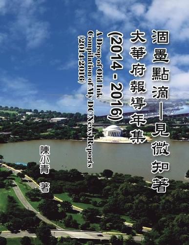 Cover image for &#28088;&#22696;&#40670;&#28404;-&#35211;&#24494;&#30693;&#33879;&#65306;&#22823;&#33775;&#24220;&#22577;&#23566;&#24180;&#38598; &#65288;2014-2016&#65289;