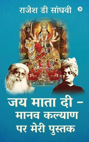 Cover image for Jai Mata Di - Manav kalyan par meri pustak