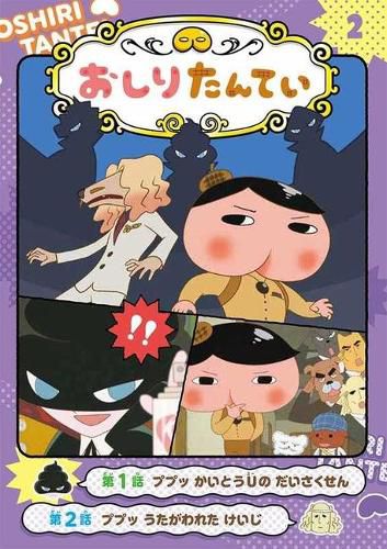 Cover image for Anime Comic Butt Detective (Volume 2 of 2)