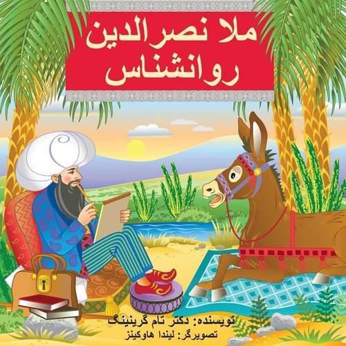 Cover image for Mullah Nasreddin the Psychologist