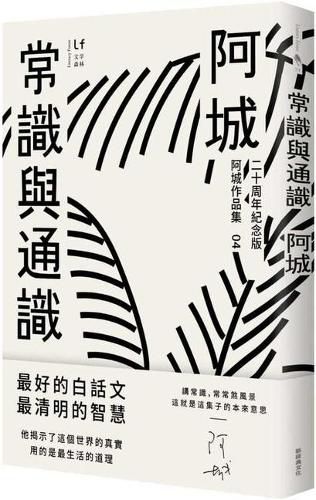 Cover image for Common Sense and General Knowledge (20th Year Anniversary)