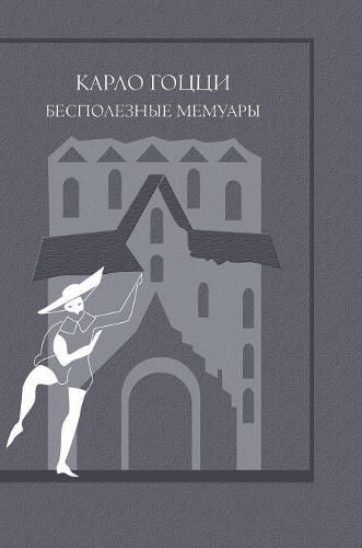 Cover image for Useless memoirs