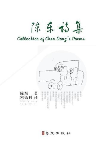Cover image for Collection of Chen Dong's Poems