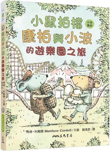 Cover image for Cornbread & Poppy at the Carnival