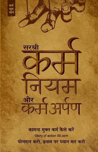 Cover image for Karma Niyam Aur Karm-Arpan - Kaamna Mukt Karm Kaise Kare (Hindi)