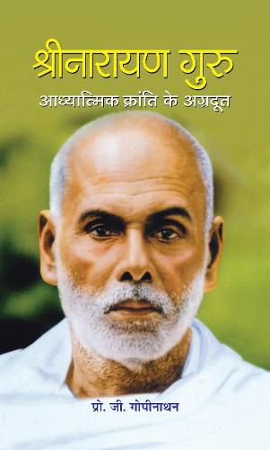 Cover image for Shri Narayan Guru: Adhyatmik Kranti Ke Agradoot