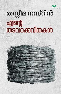 Cover image for Ente Thadavarakkavithakal