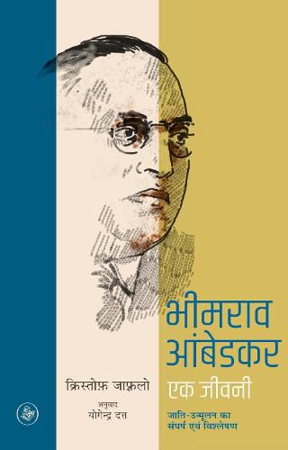 Cover image for Bhimrao Ambedkar  Ek Jeevani