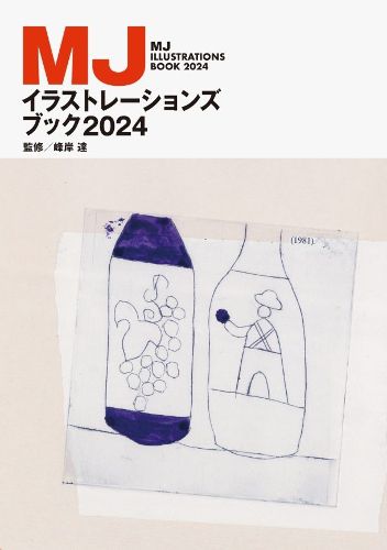 Cover image for MJ Illustrations Book 2024 (Japanese only, mostly visual)