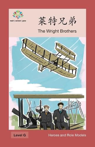 &#33713;&#29305;&#20804;&#24351;: The Wright Brothers