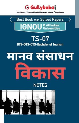 Cover image for Ts-07 मानव संसाधन विकास