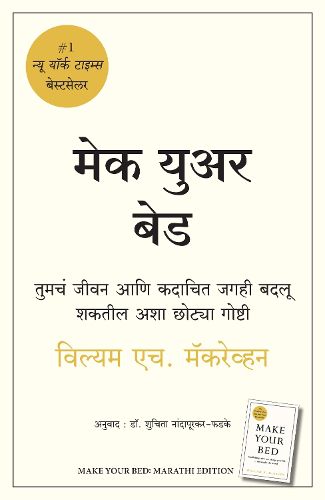 Cover image for Make Your Bed (Marathi)