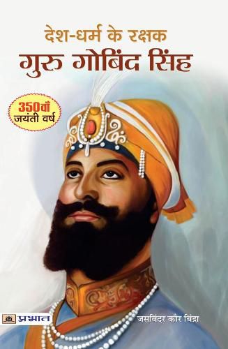 Cover image for Desh-Dharm Ke Rakshak : Guru Gobind Singh