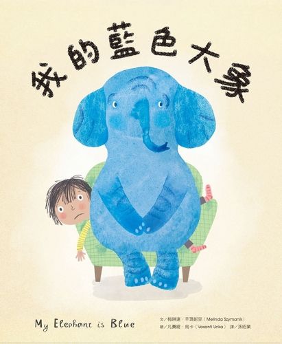 Cover image for My Elephant Is Blue